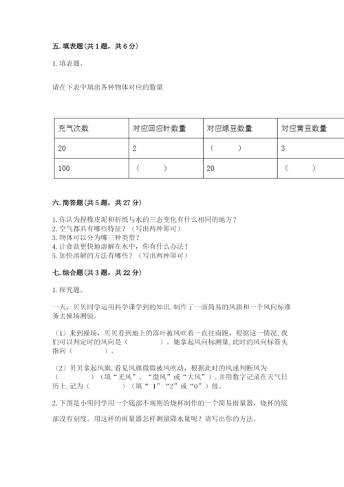教科版小学三年级上册科学期末测试卷及参考答案（研优卷）.docx