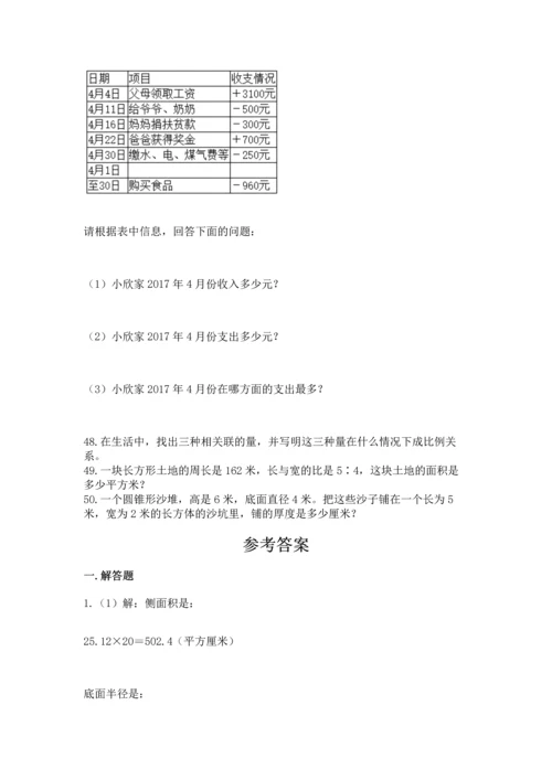 六年级小升初数学应用题50道及完整答案【精选题】.docx