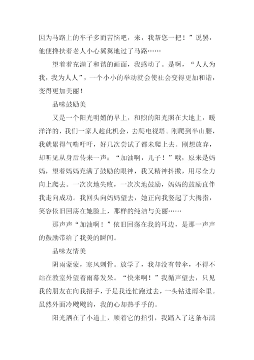 美的瞬间作文400字.docx