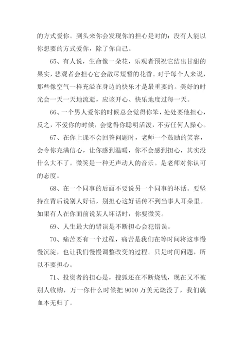 担心的反义词.docx