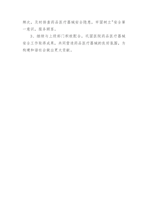 零售药店医疗器械年度自查报告.docx