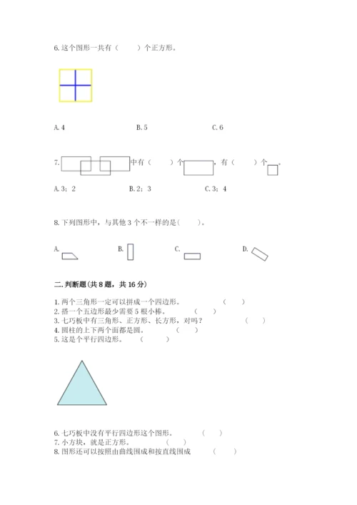 西师大版一年级下册数学第三单元 认识图形 测试卷附答案【培优】.docx
