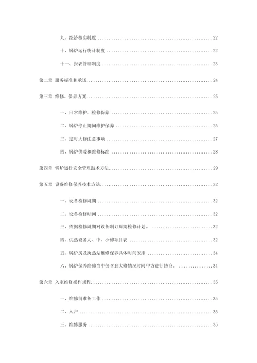 水务热力公司供热运行管理新规制度.docx