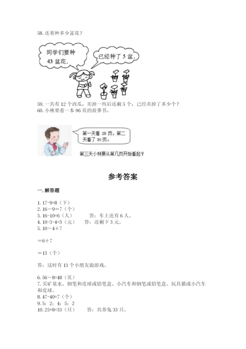 一年级下册数学解决问题60道及完整答案【精品】.docx
