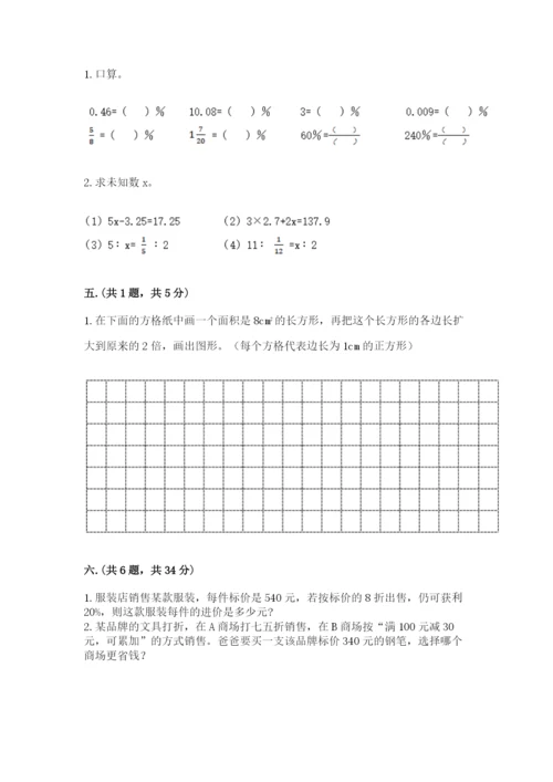 河南省平顶山市六年级下册数学期末考试试卷附参考答案（黄金题型）.docx