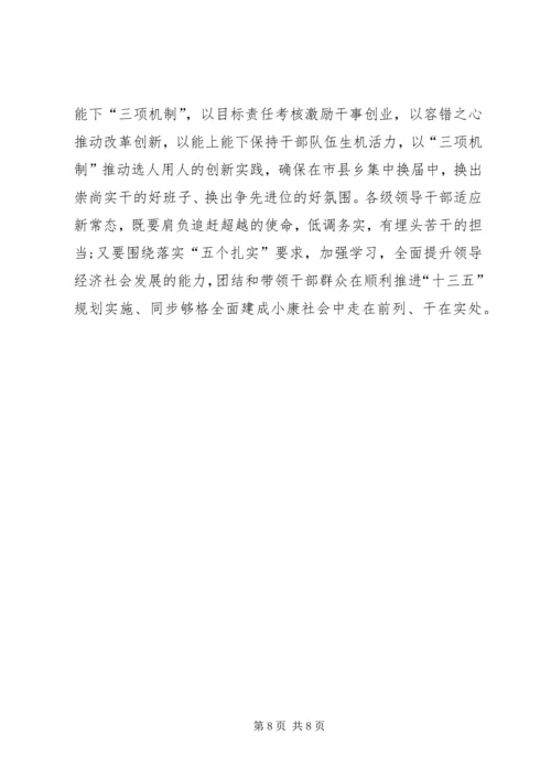 解放思想追赶超越心得体会[合集] (5).docx