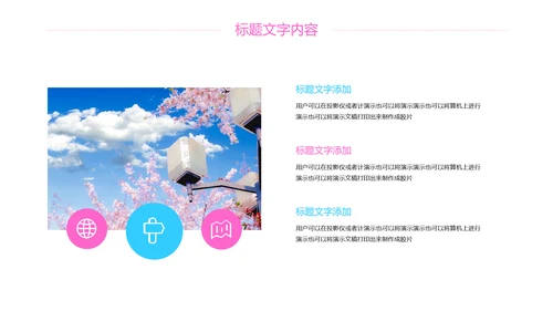 粉红唯美樱花日本印象旅游PPT模板