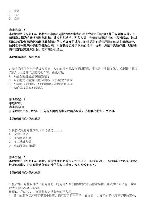 2021年10月2021年海南三亚市交通运输局下属事业单位招考聘用模拟题含答案附详解第33期