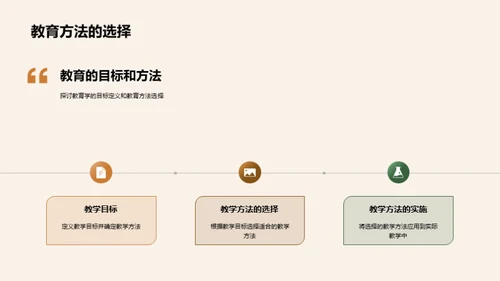 教育学解析及应用