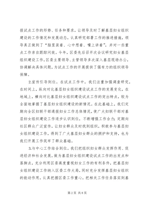 基层妇女组织建设汇报材料.docx