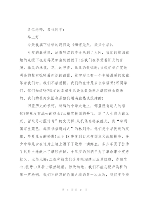 清明节缅怀先烈演讲稿不少于500字十篇.docx