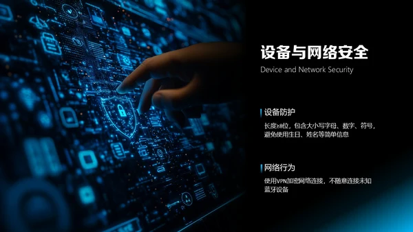 深蓝色网络安全主题教育PPT模板