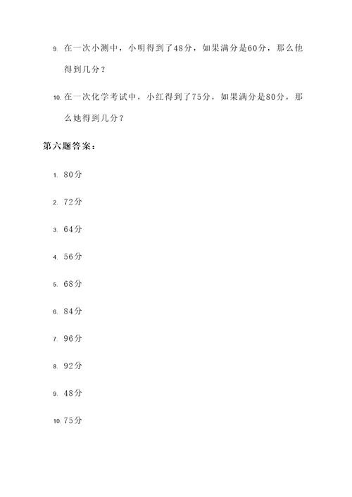小升初分数应用题第六题