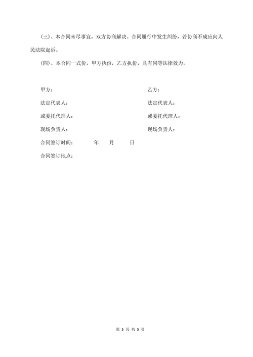 船舶运输合同