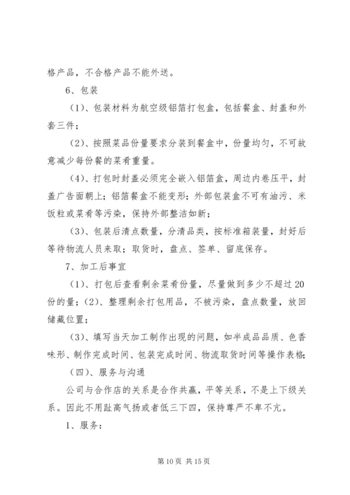 营运发展管理中心设施设备维保方案 (4).docx