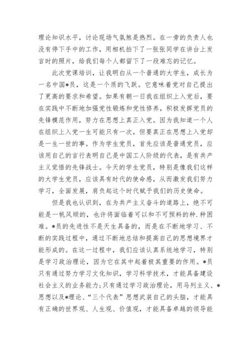 2023年5月党课内容总结.docx