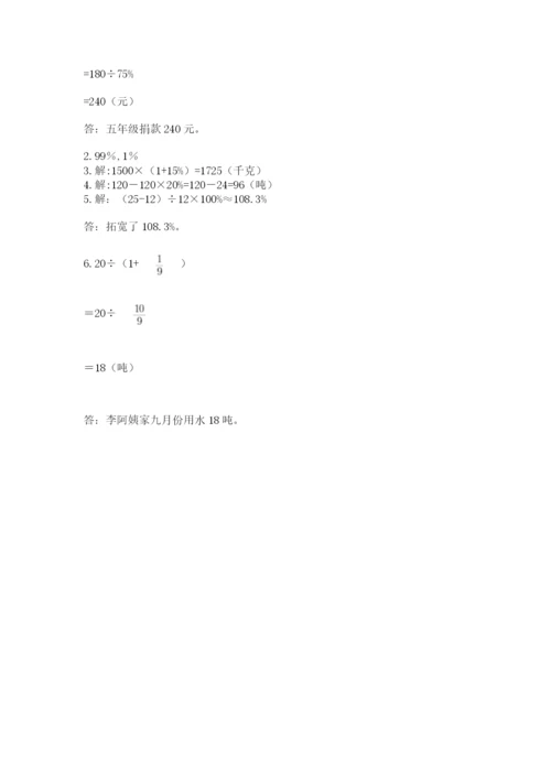 六年级数学上册期末考试卷及参考答案【预热题】.docx