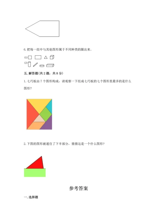 人教版一年级下册数学第一单元 认识图形（二）测试卷精编答案.docx