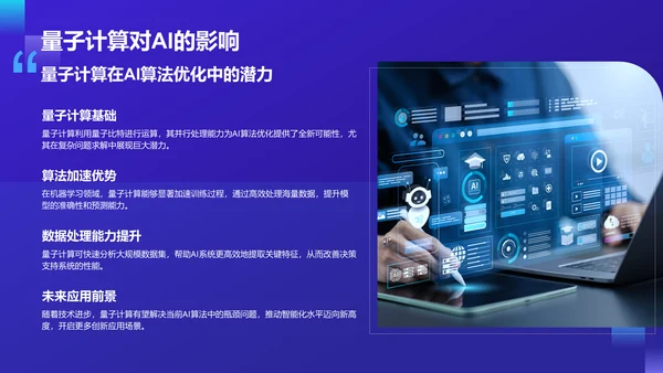 紫色科技风通用行业AI发布会PPT模板