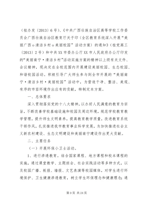 美丽XX县区清洁医院活动实施方案.docx