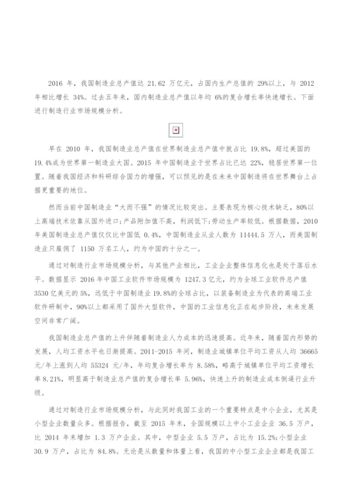 制造行业市场规模分析-产业报告.docx
