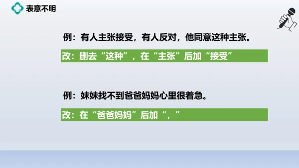 初二病句专题练习