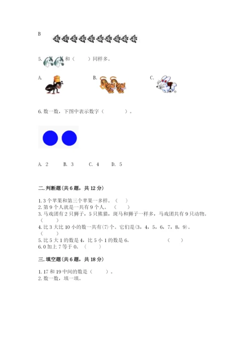 北师大版一年级上册数学期中测试卷附答案（综合题）.docx