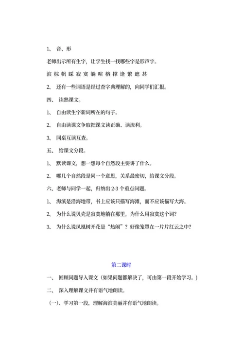 小学三年级语文《海滨小城》教学计划word模板