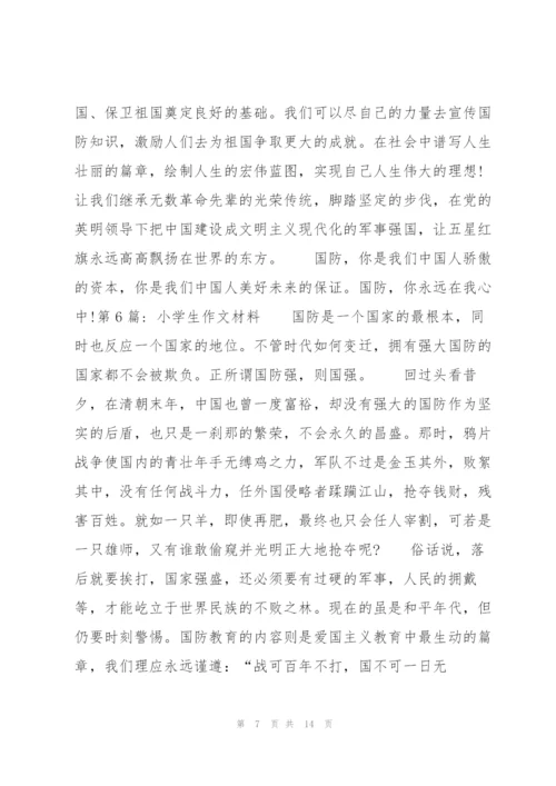 小学生作文材料范文九篇.docx