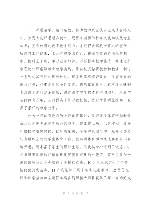 老师体育述职报告.docx