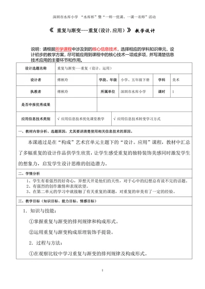 《重复与渐变---重复(设计