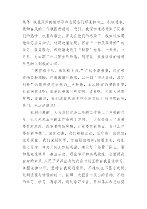 有关爱岗敬业恪尽职守心得体会10篇.docx