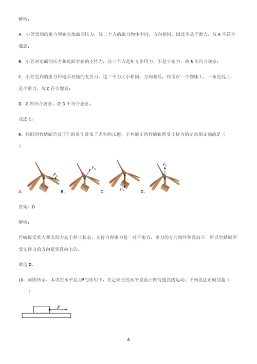 初中物理下运动和力名师选题.docx