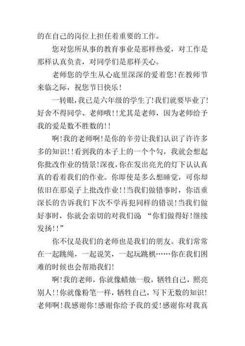 感恩老师的作文400字以上作文