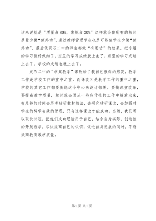 观摩中学“学案式教学”心得体会.docx