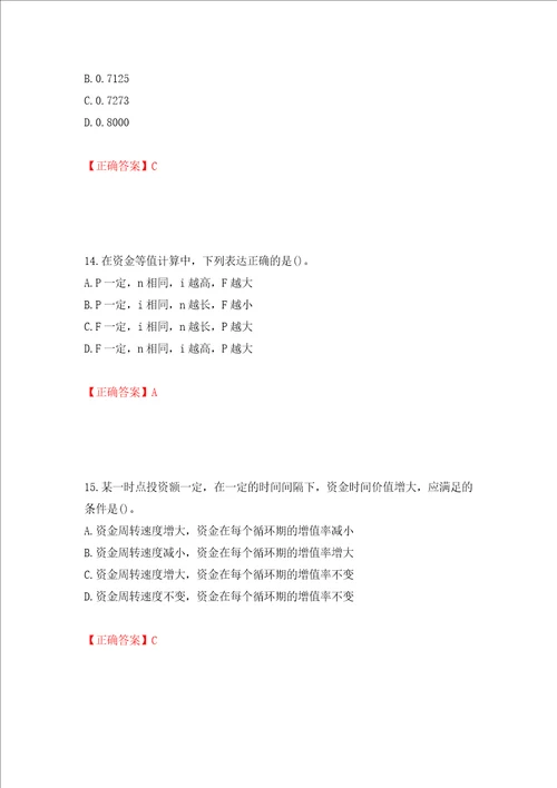 一级建造师工程经济考试试题强化训练卷含答案第41卷