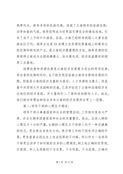 处级干部学习心得体会范文.docx