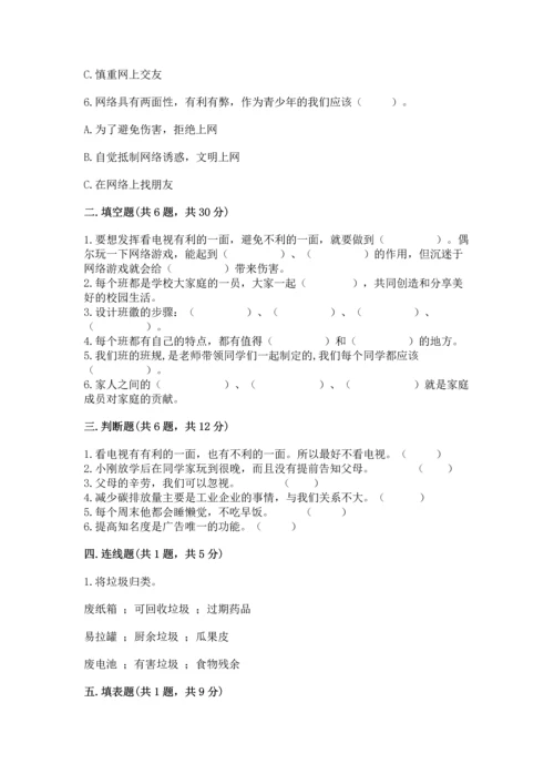 部编版四年级上册道德与法治期末测试卷含完整答案（网校专用）.docx