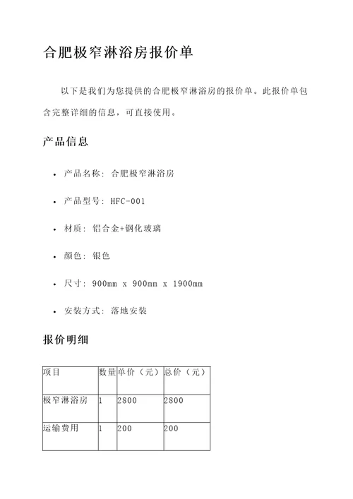 合肥极窄淋浴房报价单