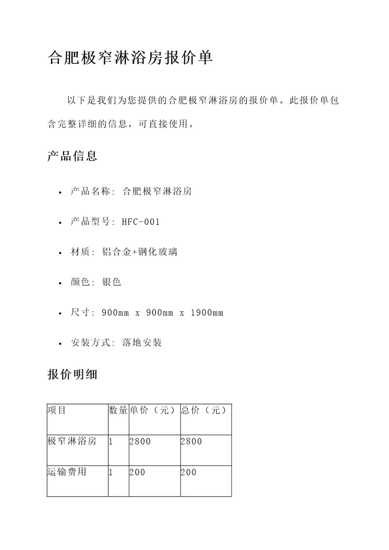 合肥极窄淋浴房报价单