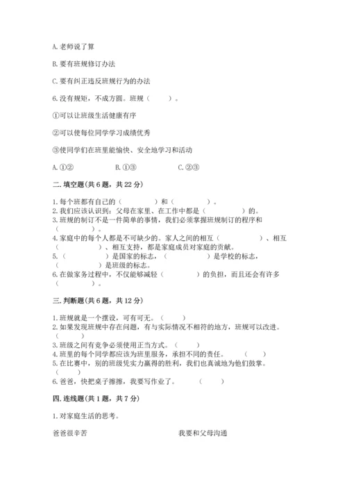 部编版四年级上册道德与法治期中测试卷a4版打印.docx