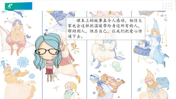 一年级道德与法治下册：第十四课 请帮我一下吧 课件（共25张PPT）