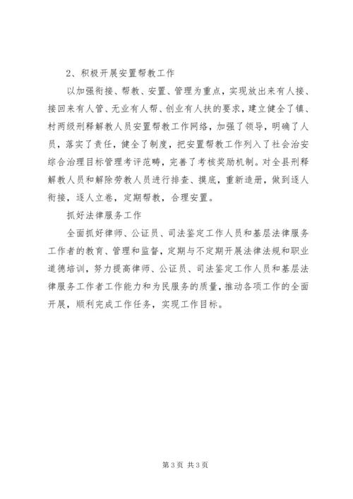 司法局副局长综治履职工作报告.docx