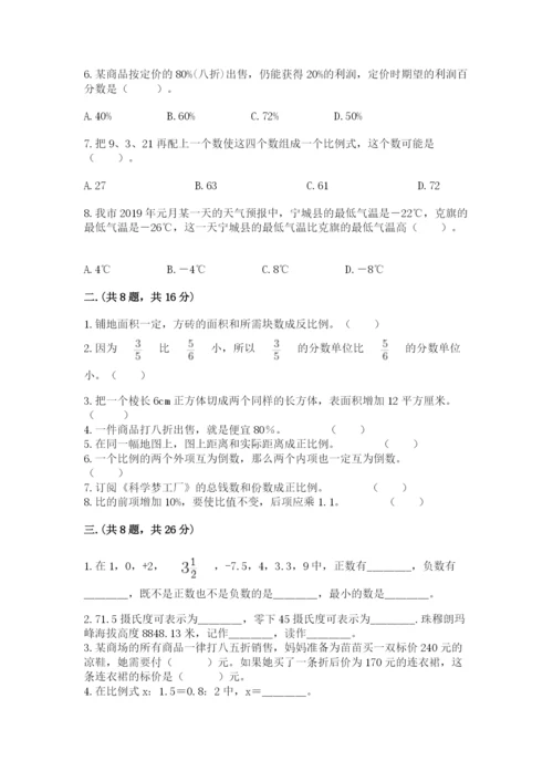 洛阳市小学数学小升初试卷含答案（b卷）.docx