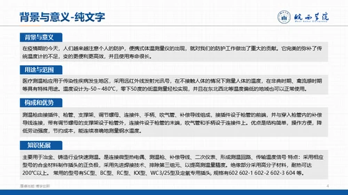 高校学术风毕业答辩范文通用PPT模板