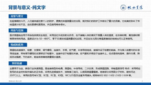 高校学术风毕业答辩范文通用PPT模板