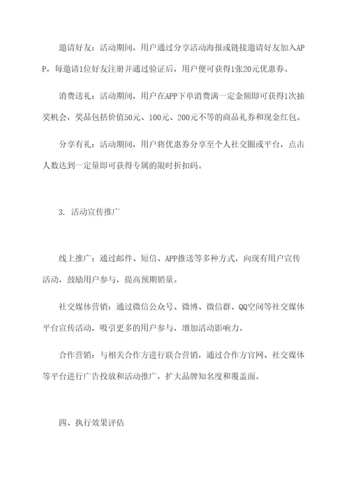 线上app促销活动方案