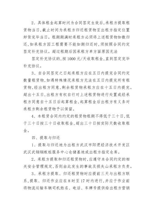 最新的钢板桩租赁合同范本.docx