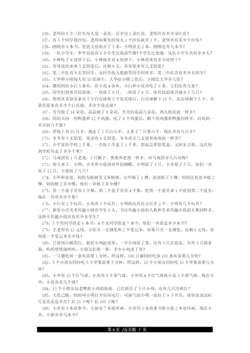 三年级下册数学应用题(300题).docx