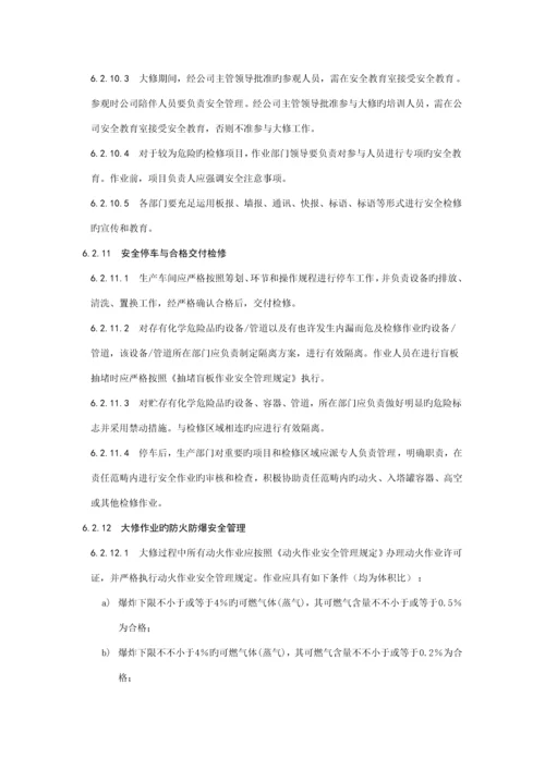 大修管理统一规定.docx